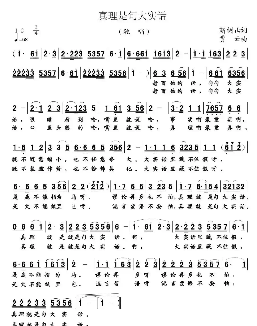 真理就是句大实话