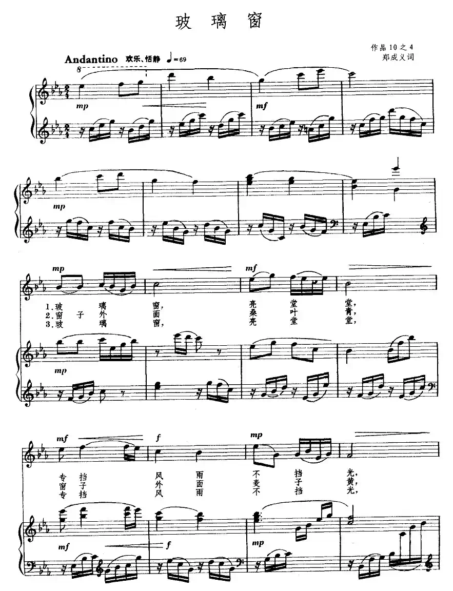 玻璃窗（正谱）