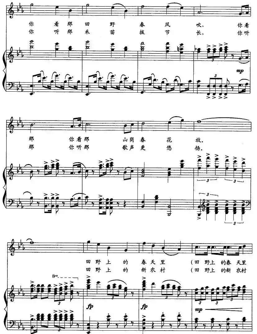 田野的春天（曹勇词 徐沛东曲、正谱）