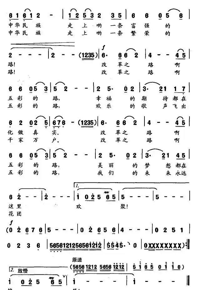 五彩路（邓佴愚词 古军生曲）