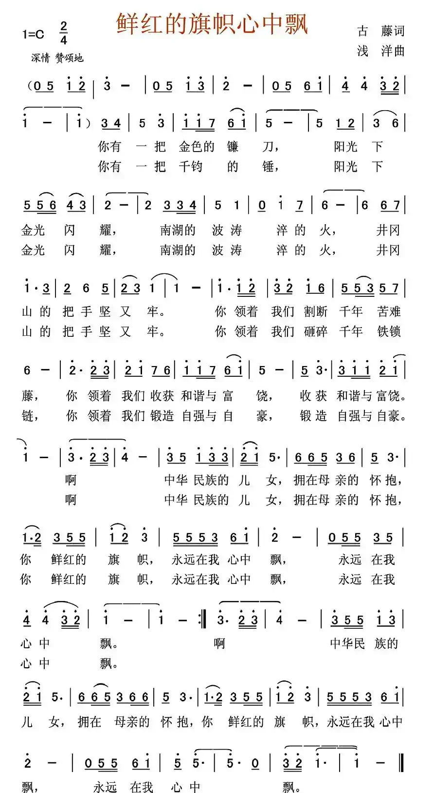 鲜红的旗帜心中飘