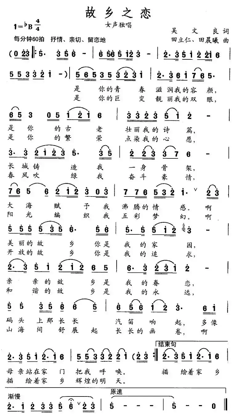 故乡之恋（吴文良词 田立仁曲）