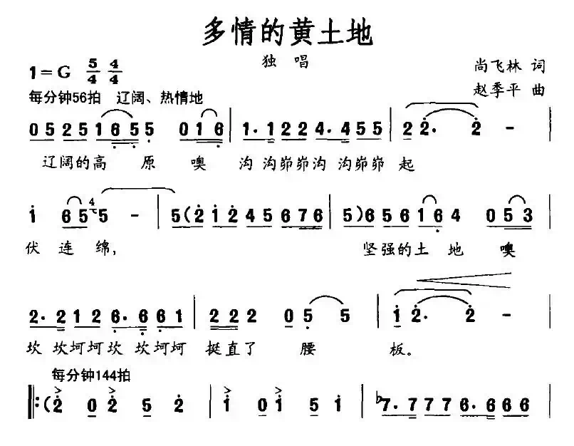 多情的黄土地