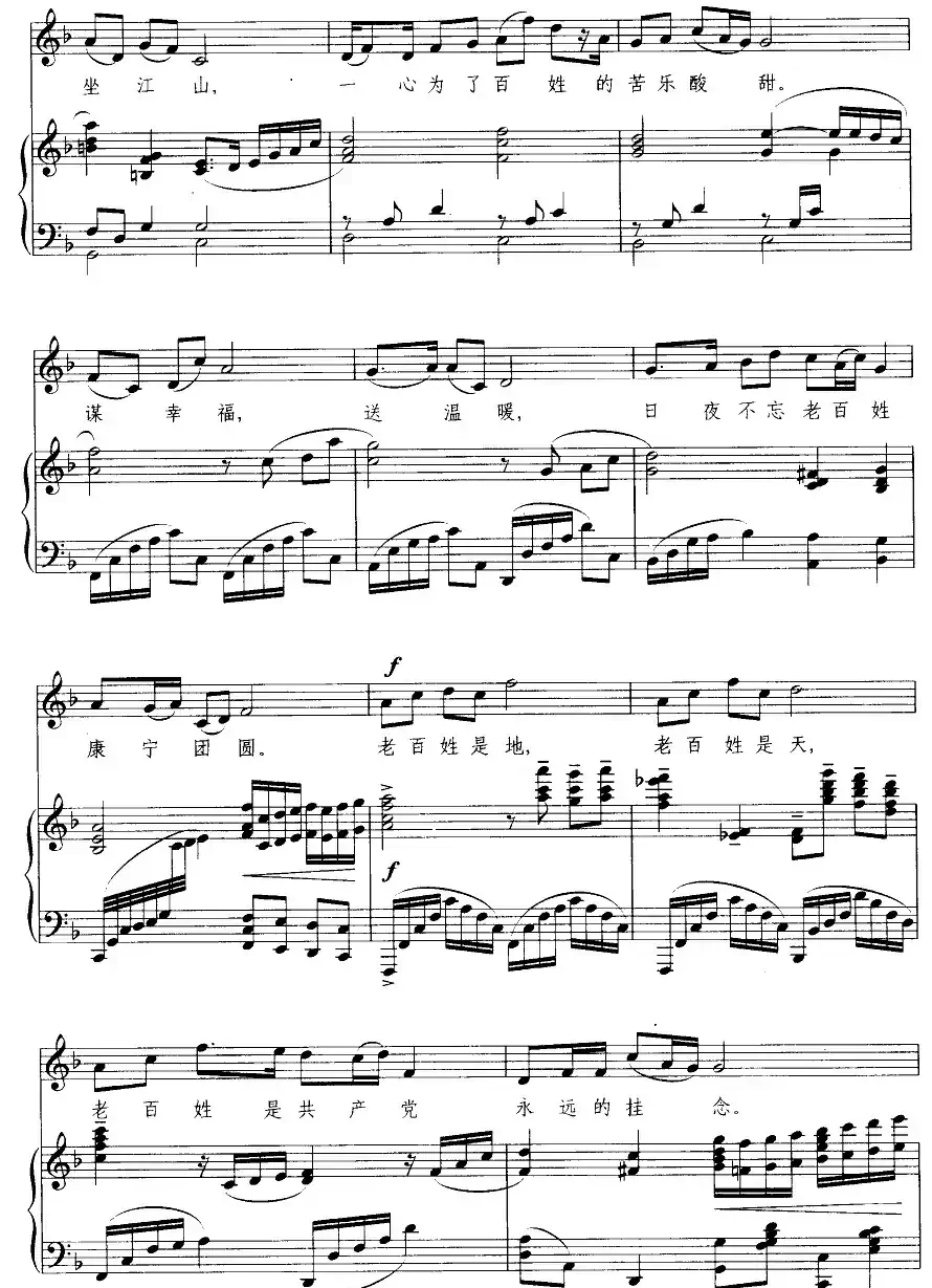 江山（晓光词 印青曲 胡廷江配伴奏、正谱）