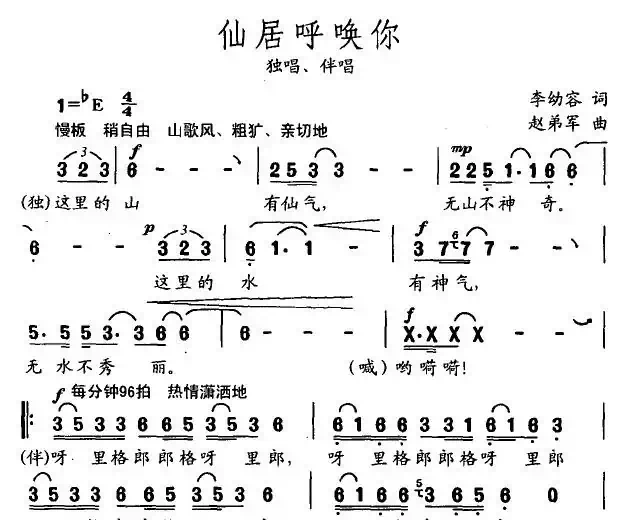 仙居呼唤你