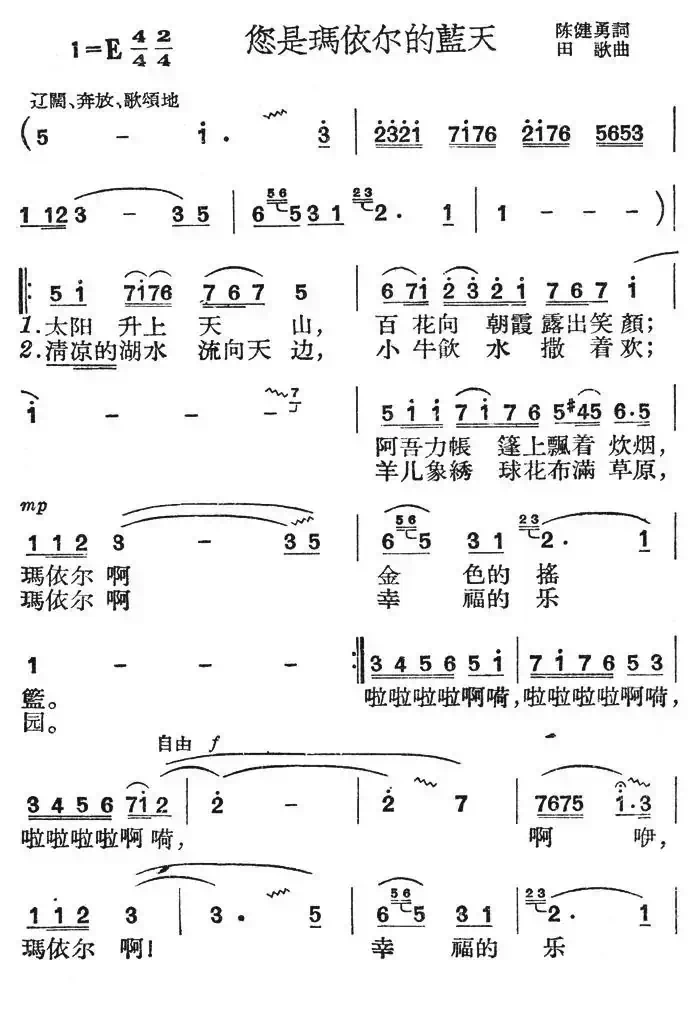 您是玛依尔的蓝天