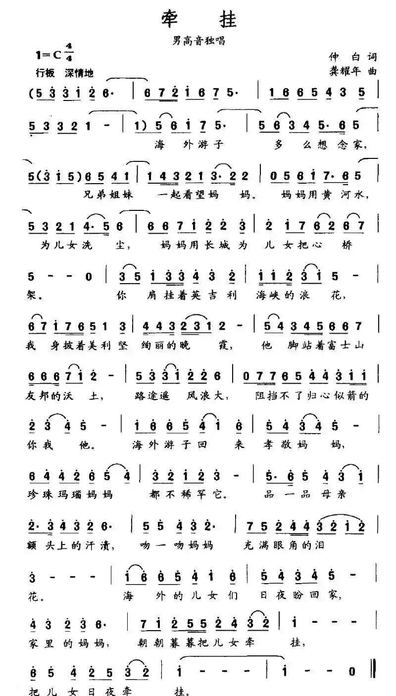 牵挂（仲白词 龚耀年曲）