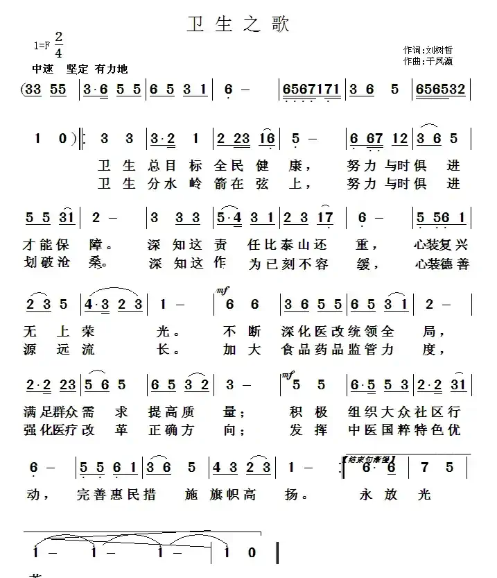 卫生之歌