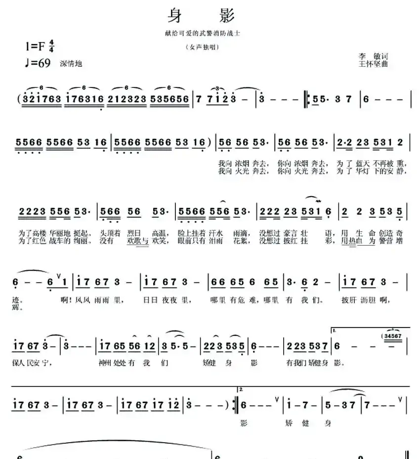 身影——献给可爱的武警消防战士