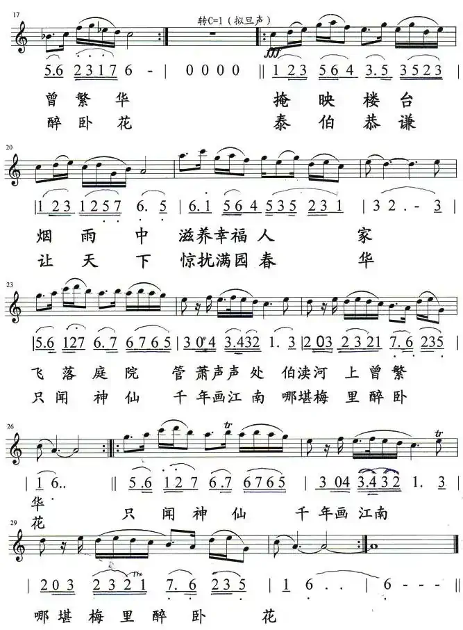 醉梅里（线、简谱混排版）