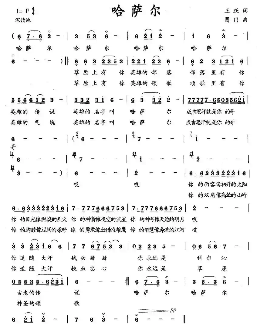 哈萨尔