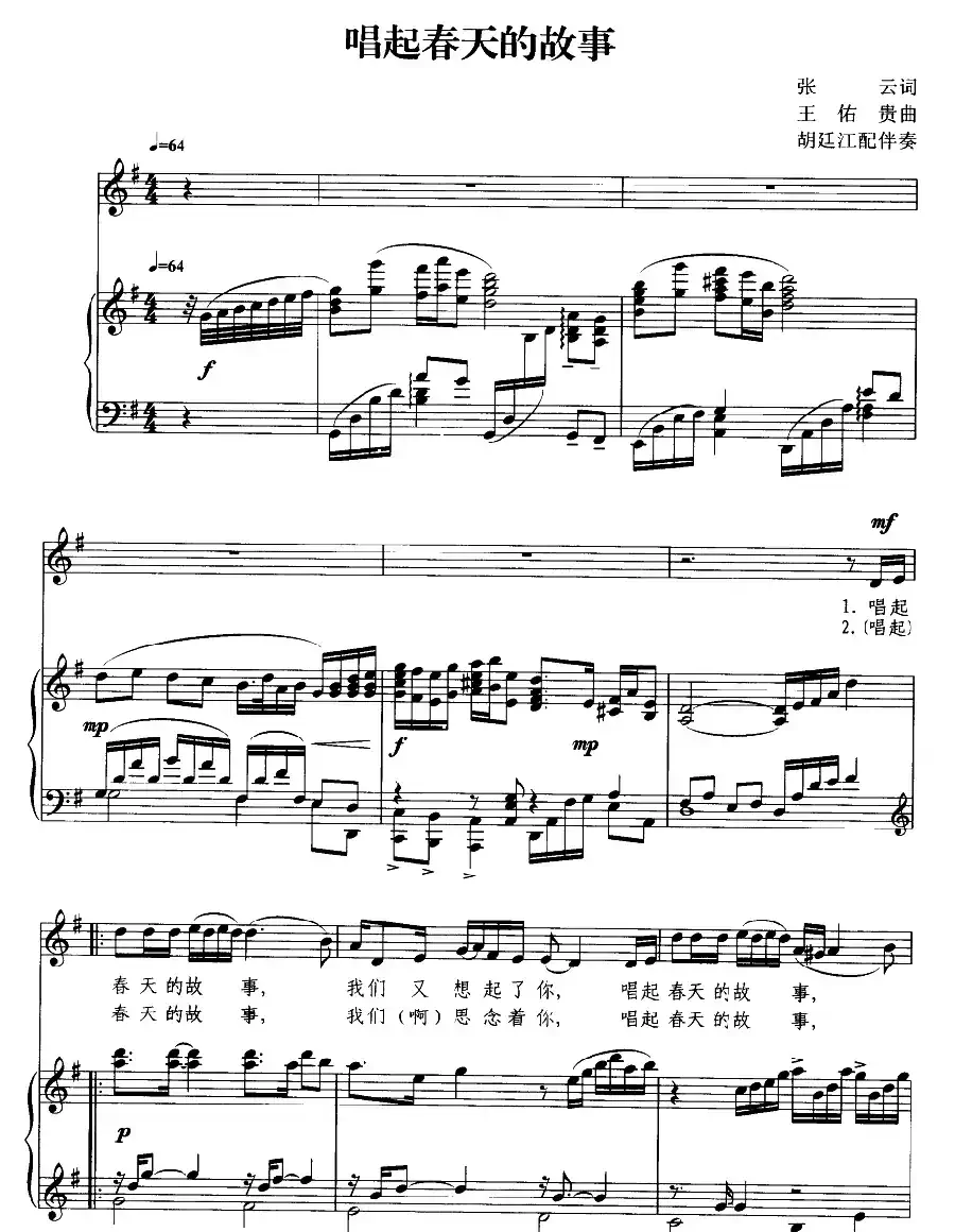 唱起春天的故事(张云词 王佑贵曲、正谱)