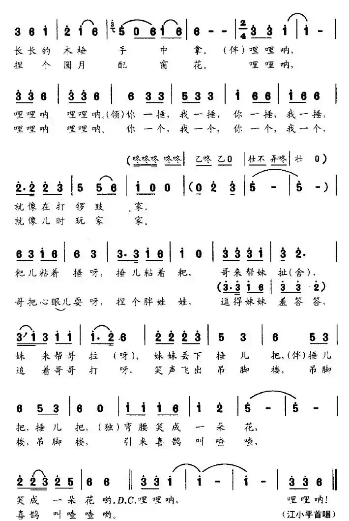 打糍粑（牟廉久词 杨军曲）
