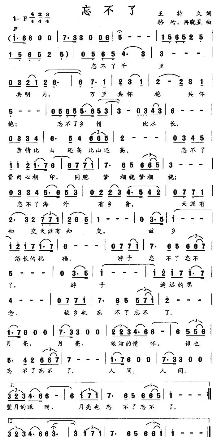 忘不了（王持久词 骆岭曲）