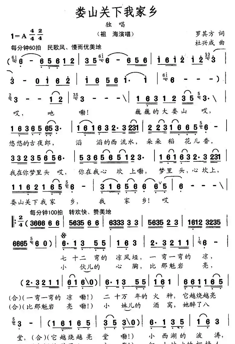 娄山关下我家乡