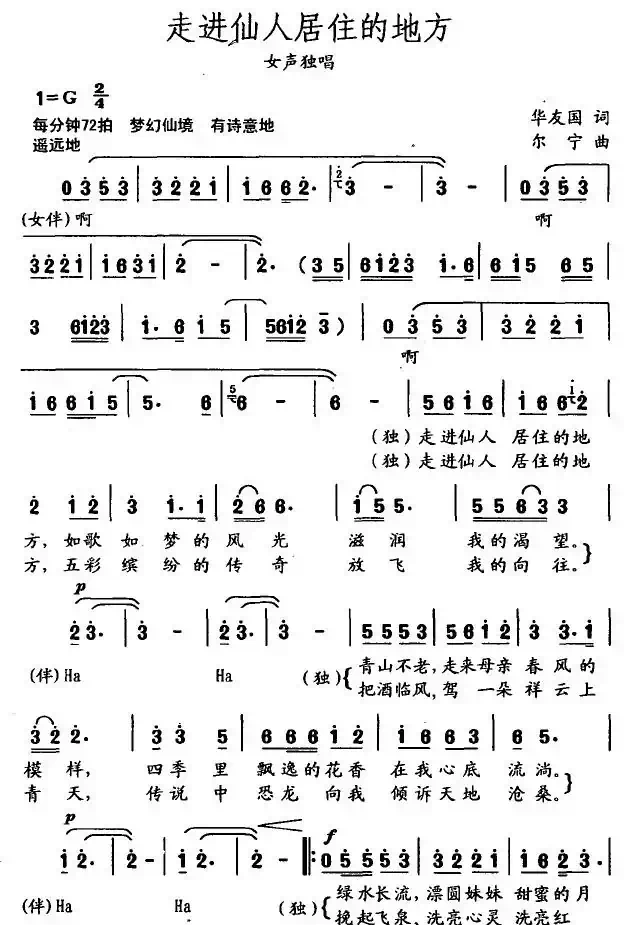 走进仙人居住的地方