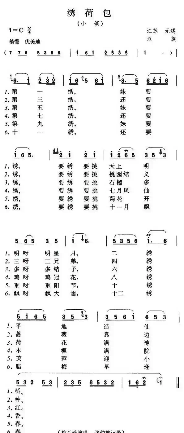 绣荷包（江苏无锡民歌、版本二）