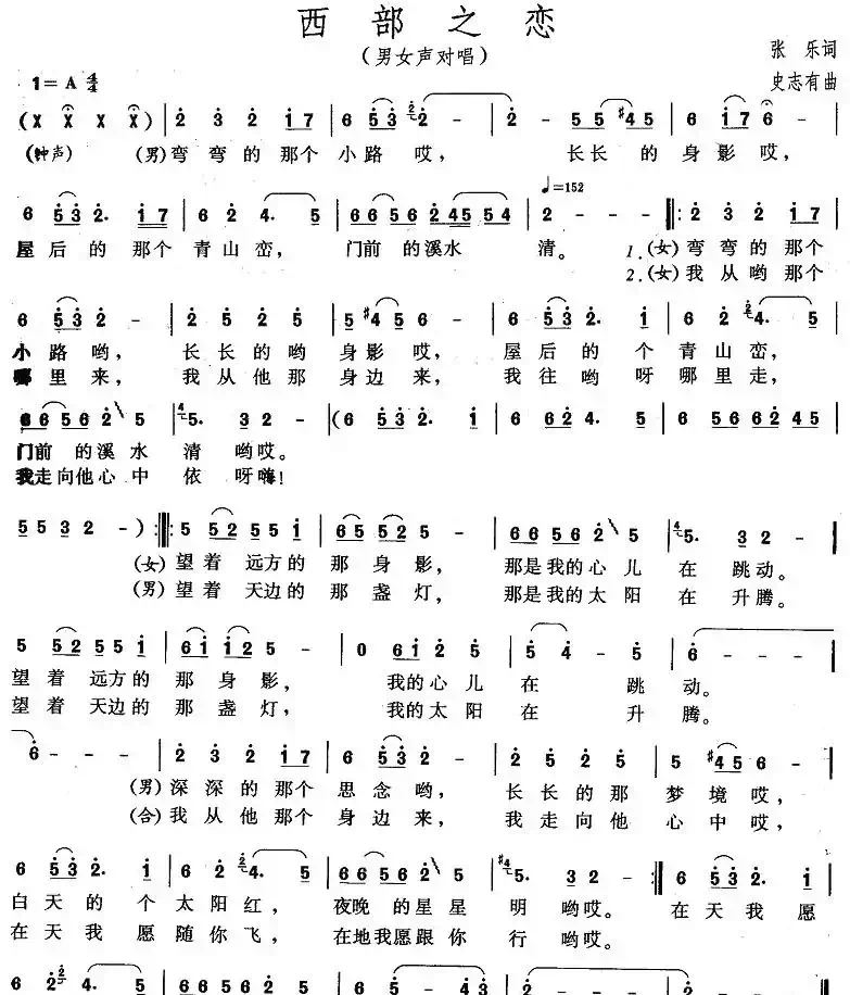 西部之恋(张乐词 史志有曲)