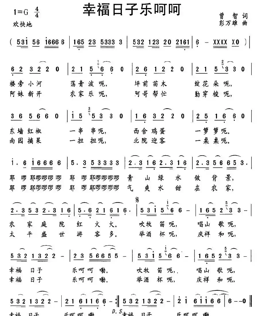 幸福日子乐呵呵