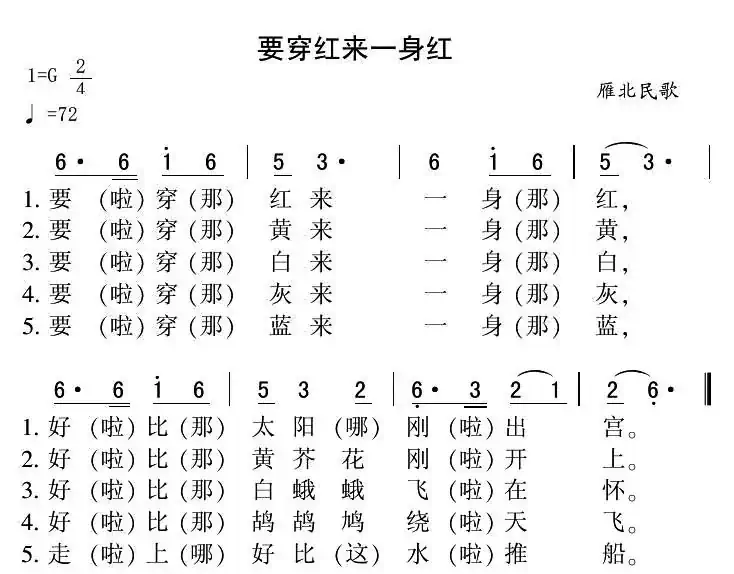 要穿红来一身红