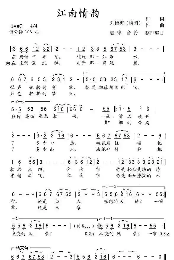 江南情韵（梅园梅儿词曲）