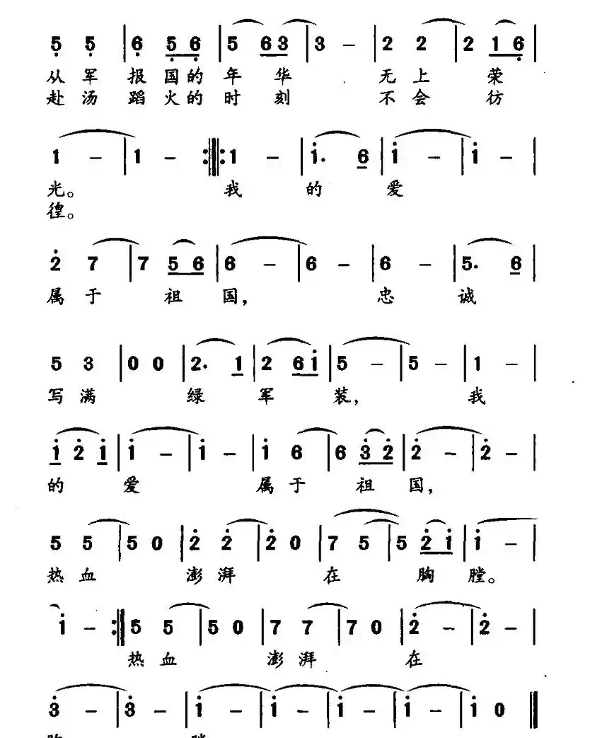 我的爱属于祖国（王旭恒词 钱一华曲）