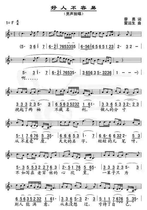 好人不容易(线、简谱混排版)