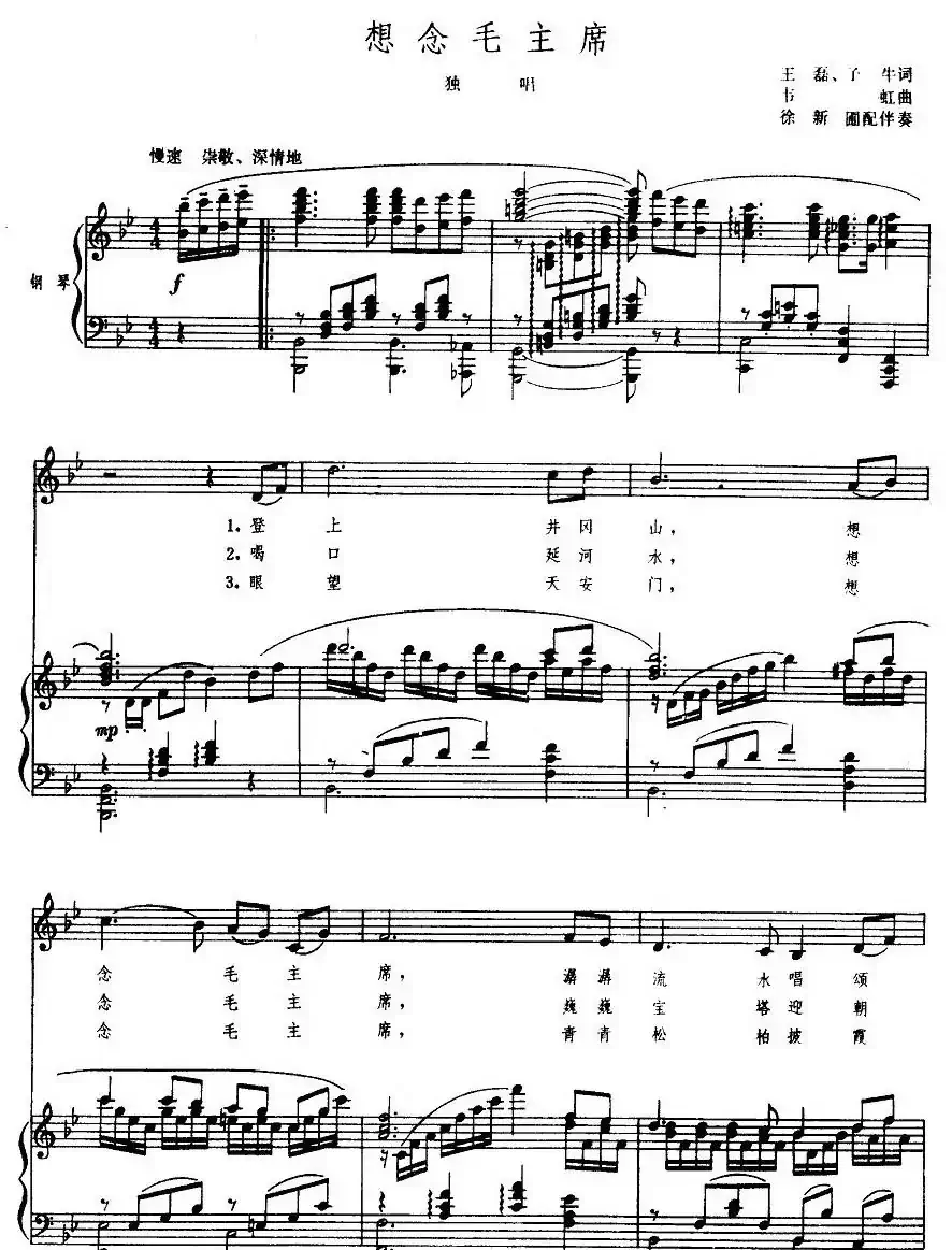 想念毛主席(王磊词 韦虹曲、正谱)