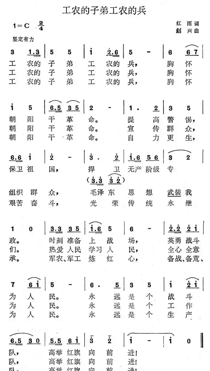 工农的子弟工农的兵