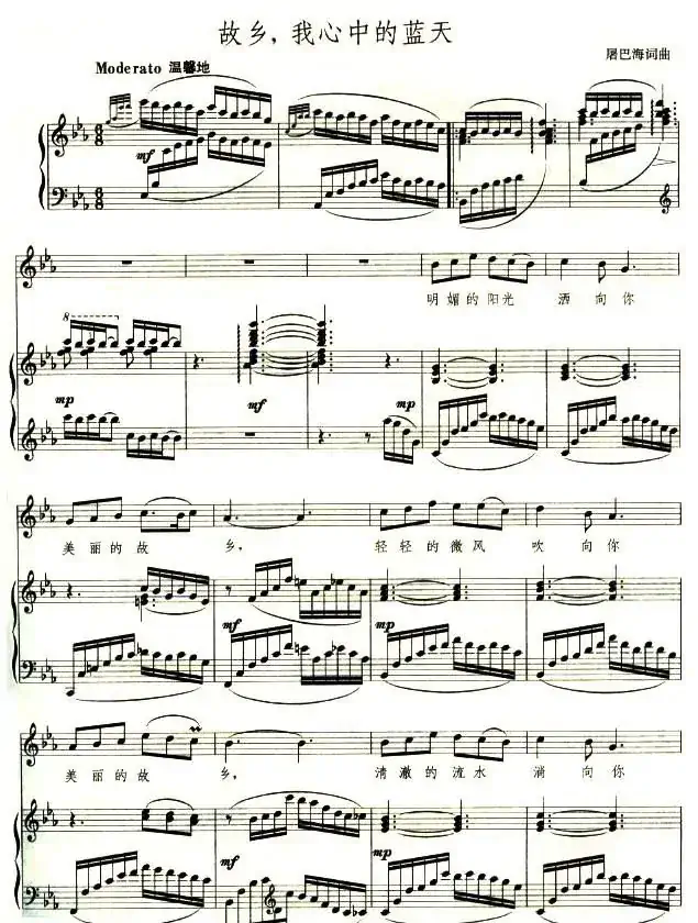 故乡,我心中的蓝天(正谱)