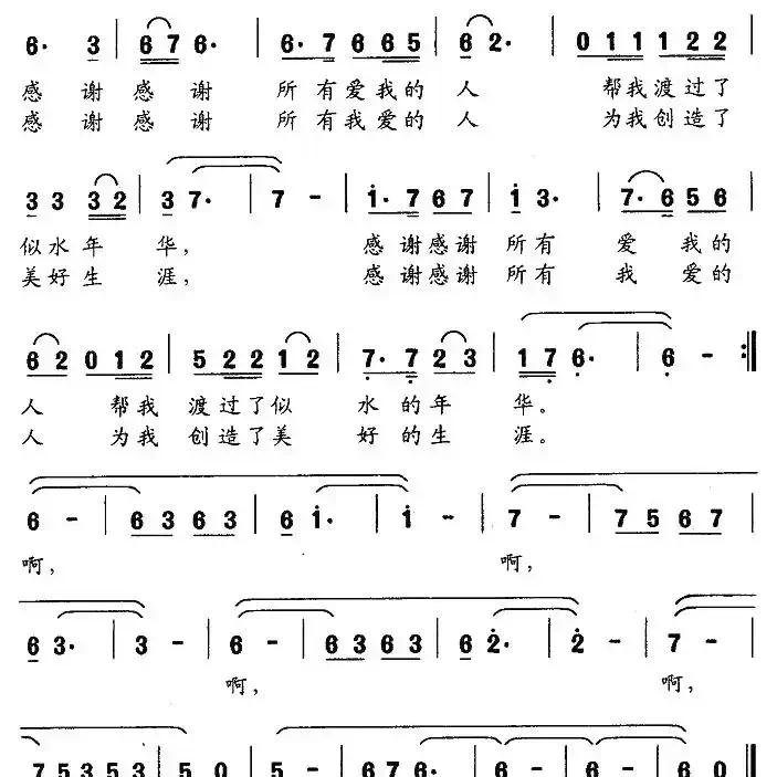 心怀感激（陈帆词 刘书先曲）