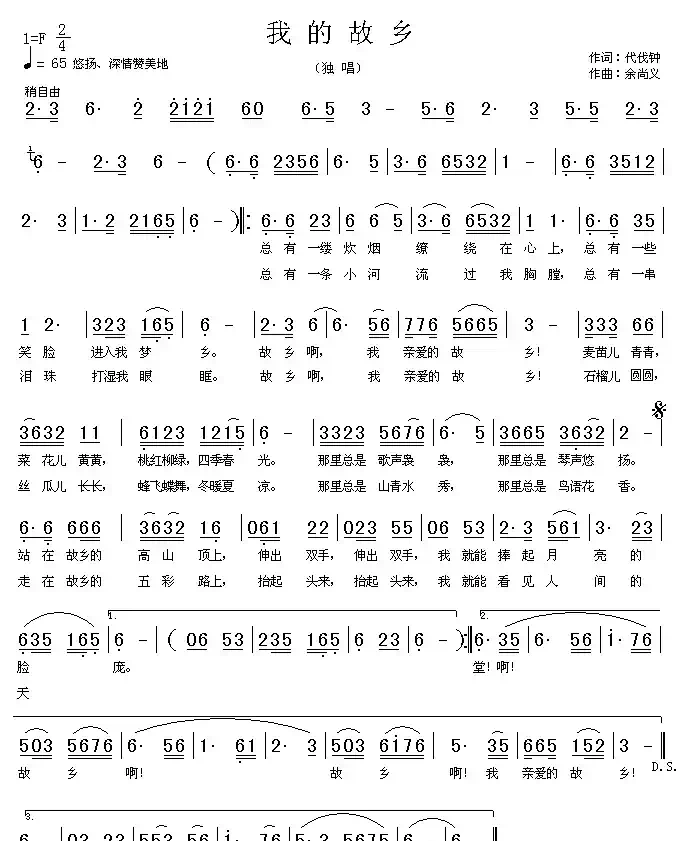 我的故乡（代伐钟词 余尚义曲）