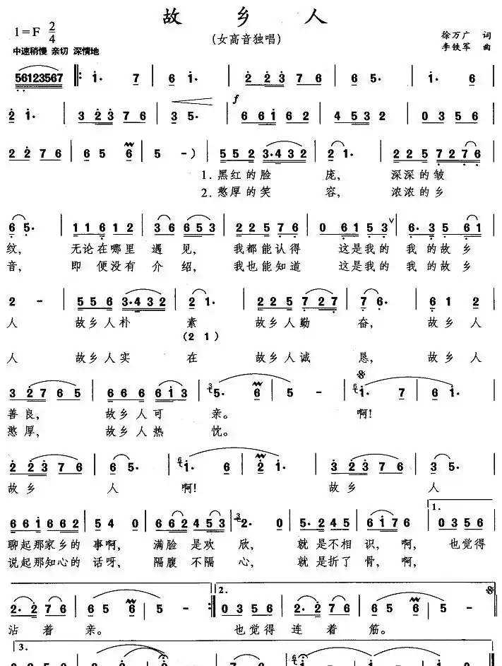 故乡人（徐万广词 李铁军曲）