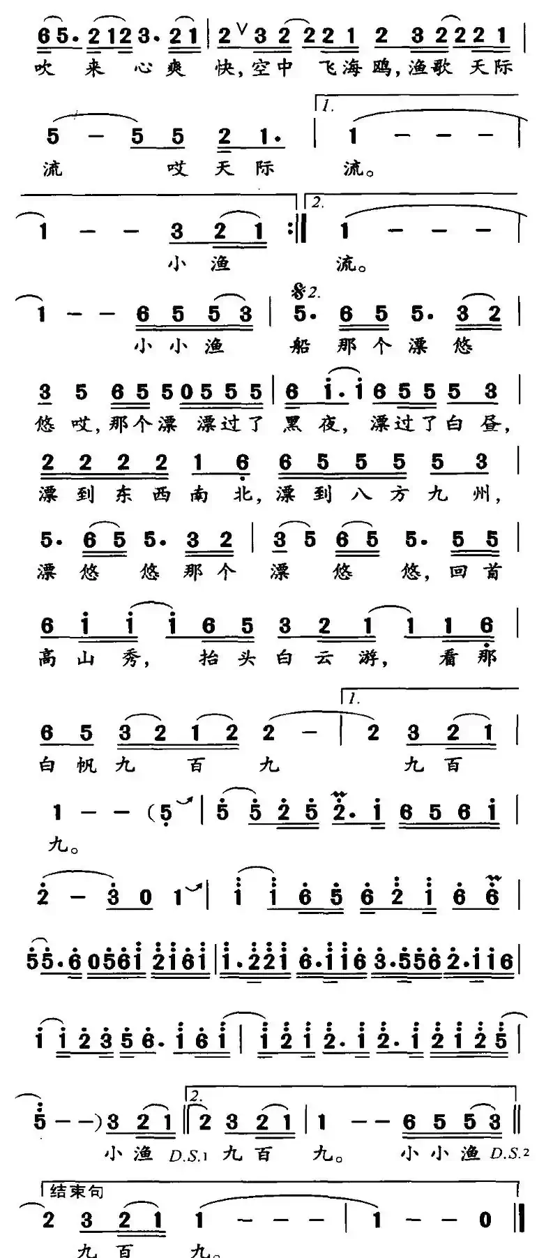 小小渔船漂悠悠