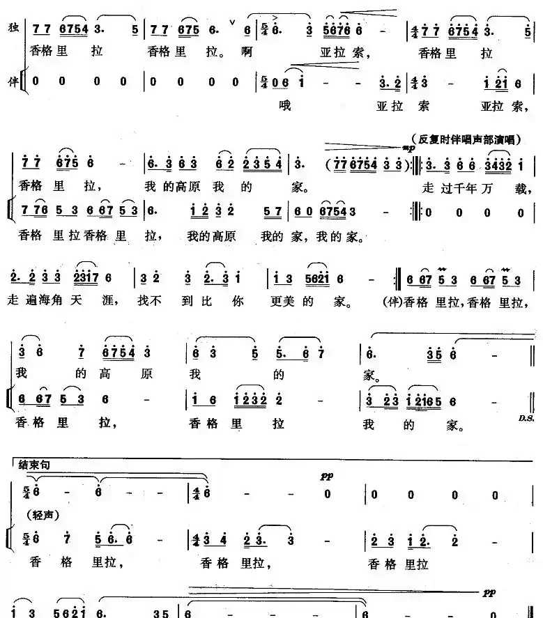 香格里拉——我的高原我的家