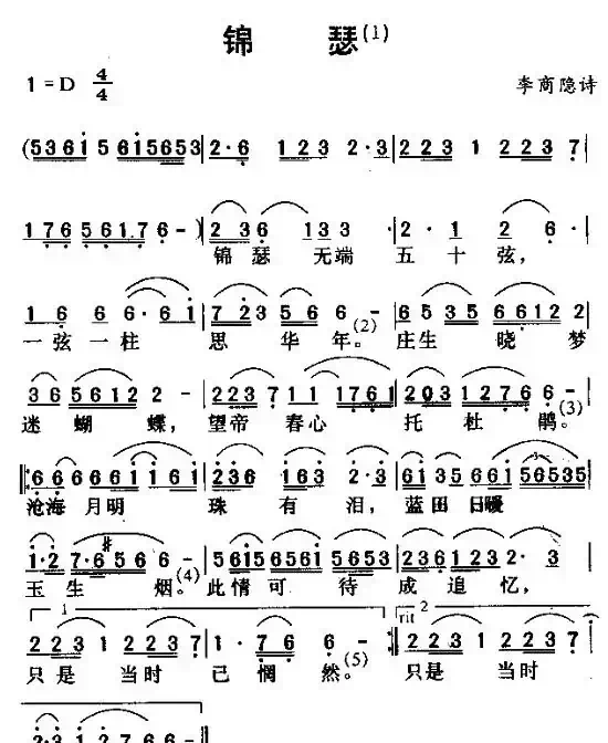 锦瑟（唐诗歌曲）