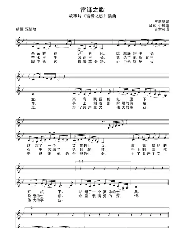 雷锋之歌（王愿坚词 吕远、小模曲）