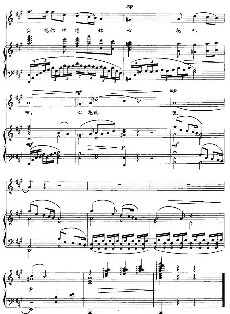 想你呢（歌舞剧《山丹丹》选曲、正谱）
