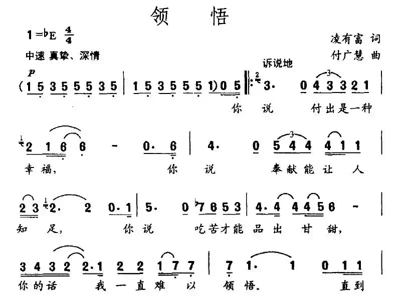 领悟（凌有富词 付广慧曲）