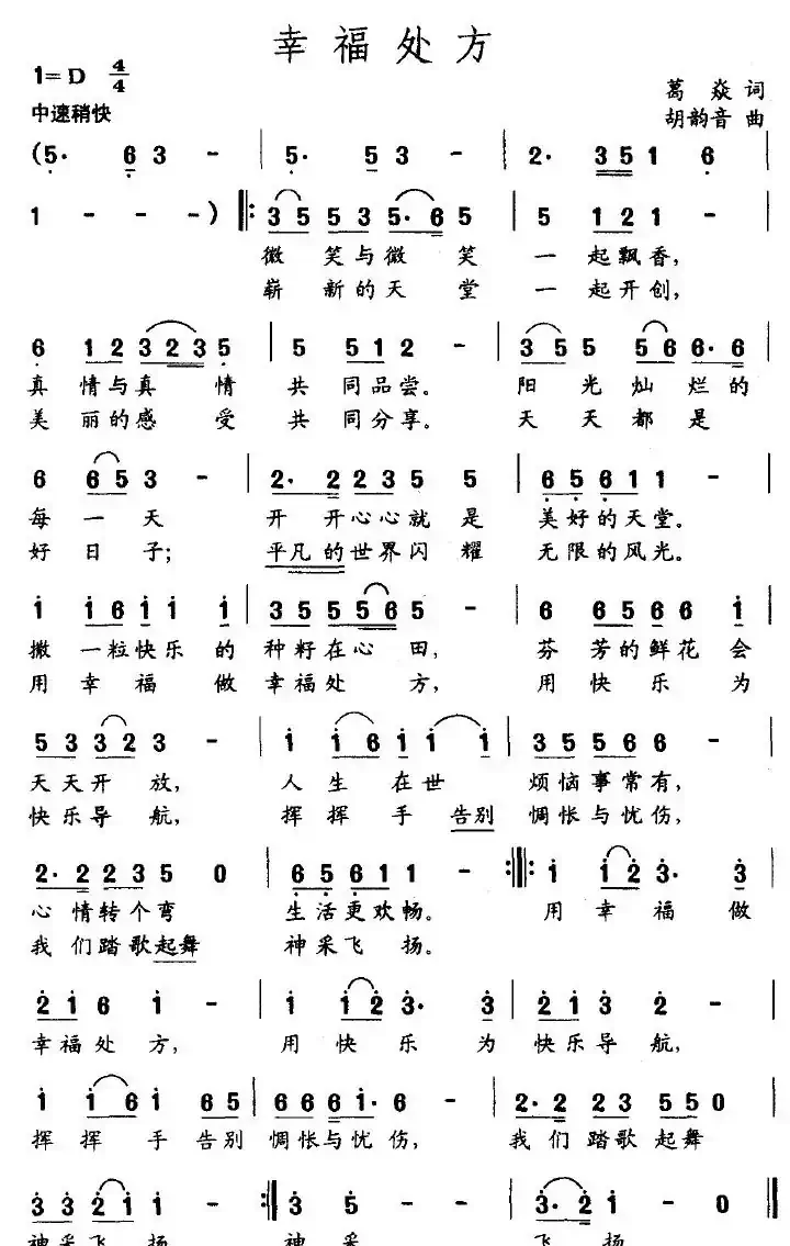 幸福处方