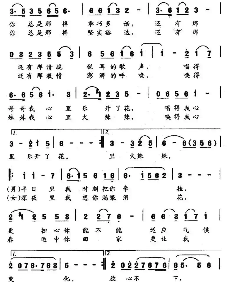 牵挂（柳遇春词 杨人翊曲）