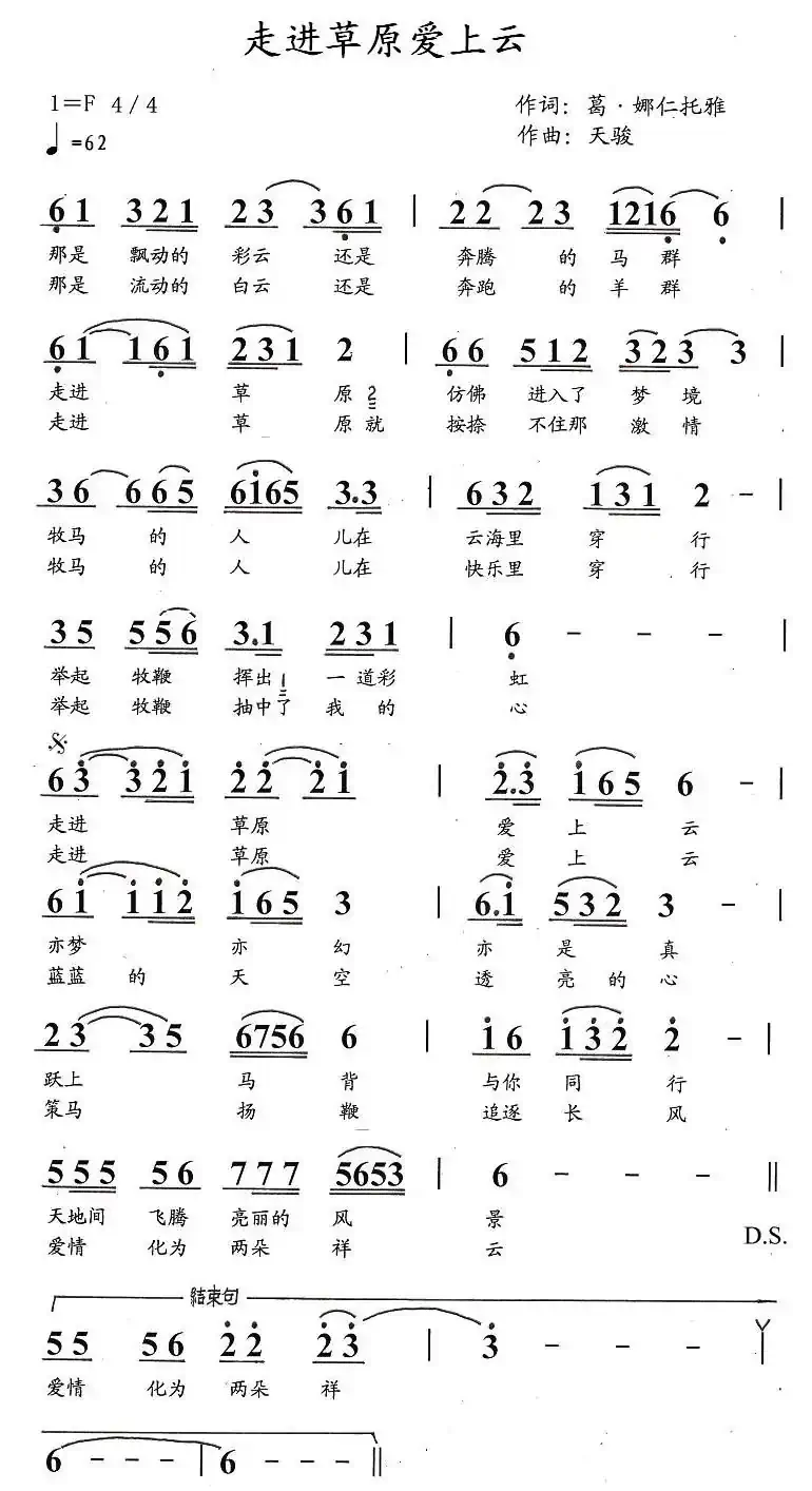 走进草原爱上云