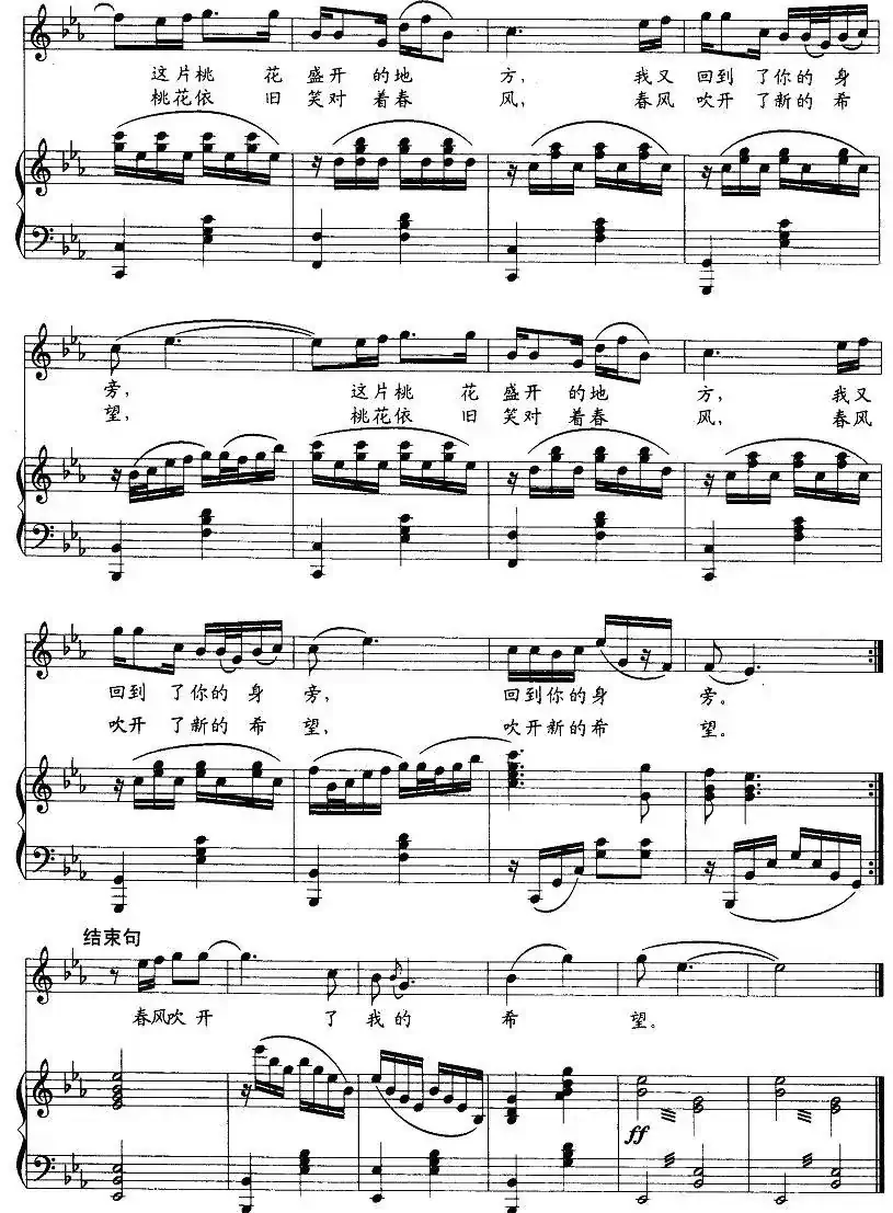 桃花依旧笑春风（解明月词 王佑贵曲、正谱）