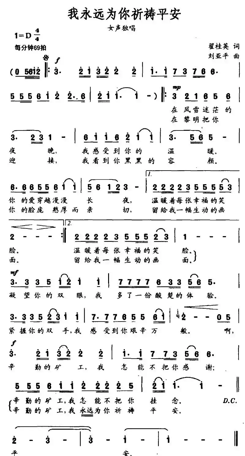 我永远为你祈祷平安