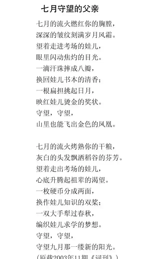 七月守望的父亲