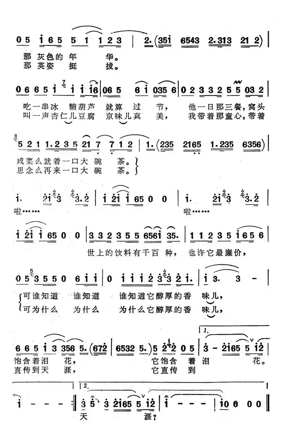 前门情思 大碗茶