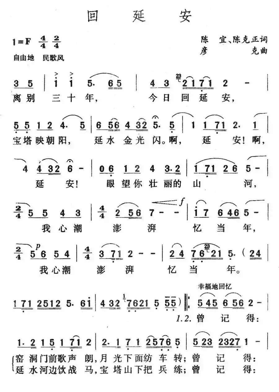 回延安