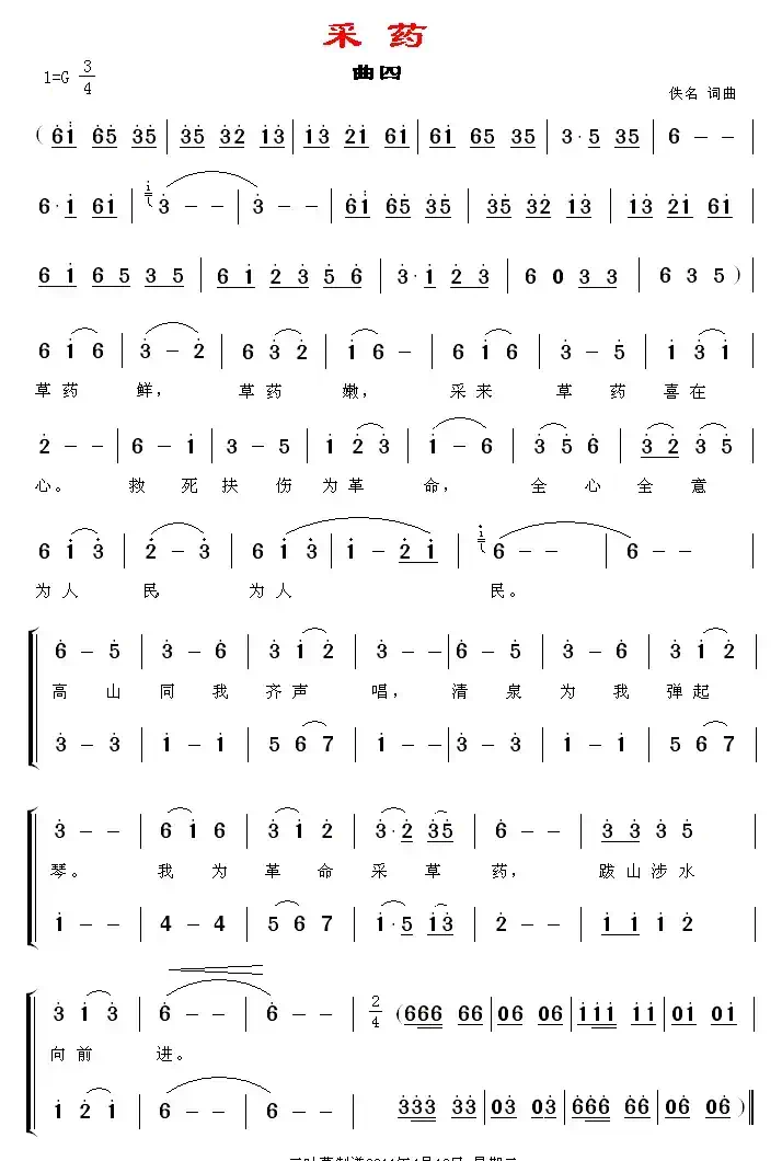 采药(小舞剧主旋律与歌曲)