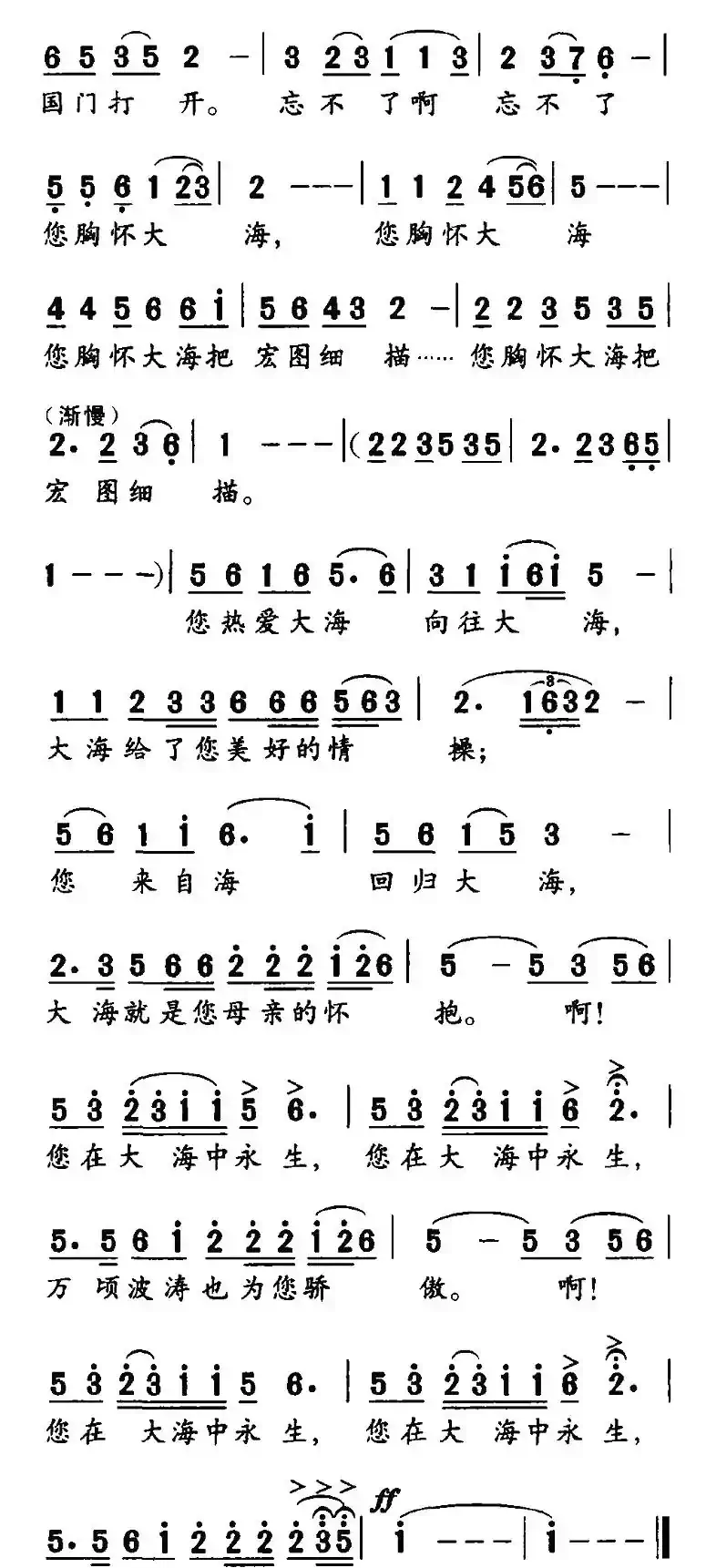 大海中永生（献给邓小平同志的歌）