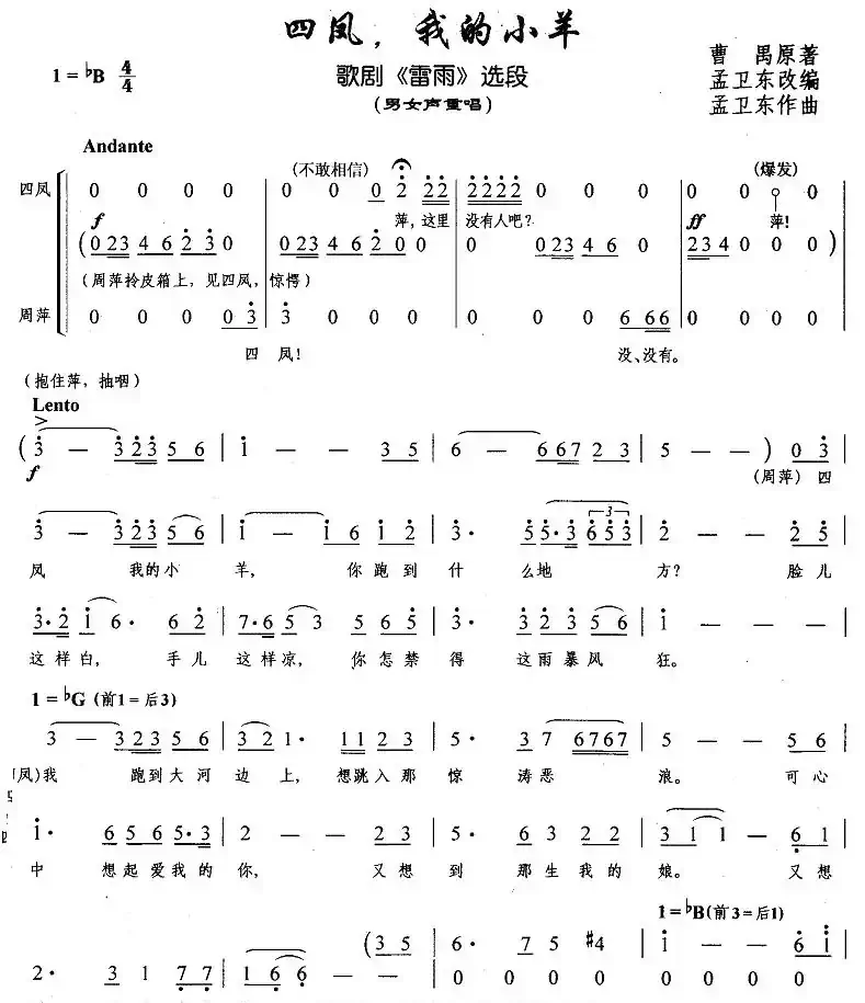 四凤，我的小羊（歌剧《雷雨》选段）